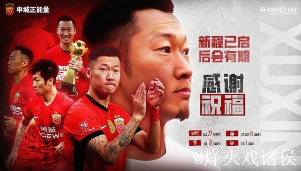 球员自宣、球迷机场宣取代“官宣”？每年海港冬训出征，为何总当保密局局长