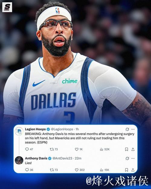 独行侠官方：浓眉伤势无需手术 恢复时间预计六周左右