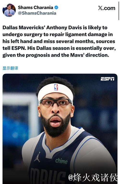 独行侠官方：浓眉伤势无需手术 恢复时间预计六周左右